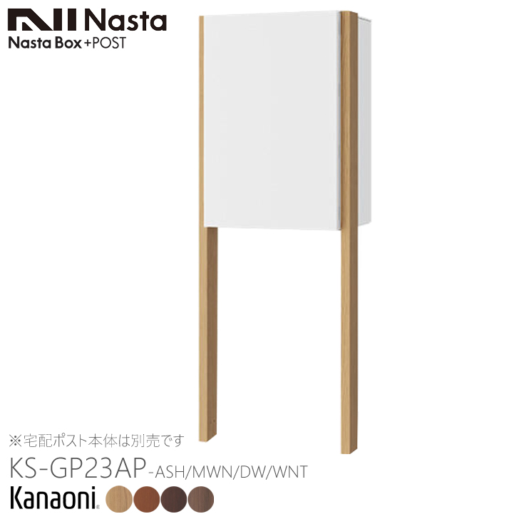 NASTA �i�X�^ KS-GP23AP-ASH/MWN/DW/WNT �ؖڃV�[�g�J���[ Nasta Box TL06�V���[�Y��p�|�[��