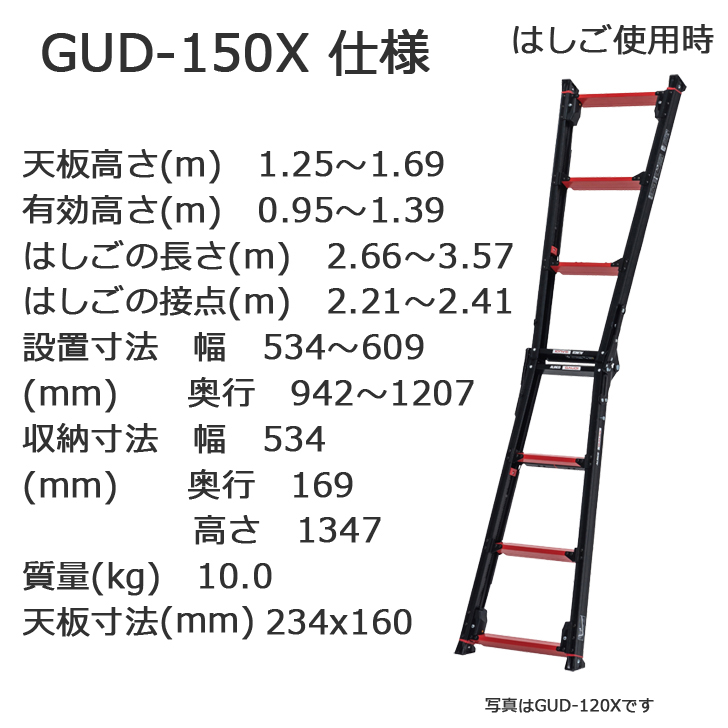 アルインコ GUD-150X 新型ガウディ 立ったまま調整 伸縮435ミリタイプ