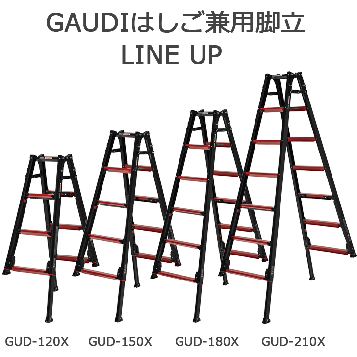 アルインコ GUD-120X 新型ガウディ 立ったまま調整 伸縮435ミリタイプ