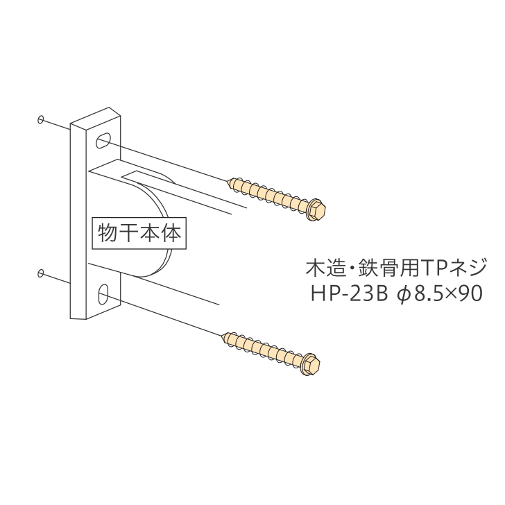 川口技研 ホスクリーン 取付パーツ HP-23B色つき 木下地用ジカ付パーツ L=90ミリ｜kanaonisky｜04