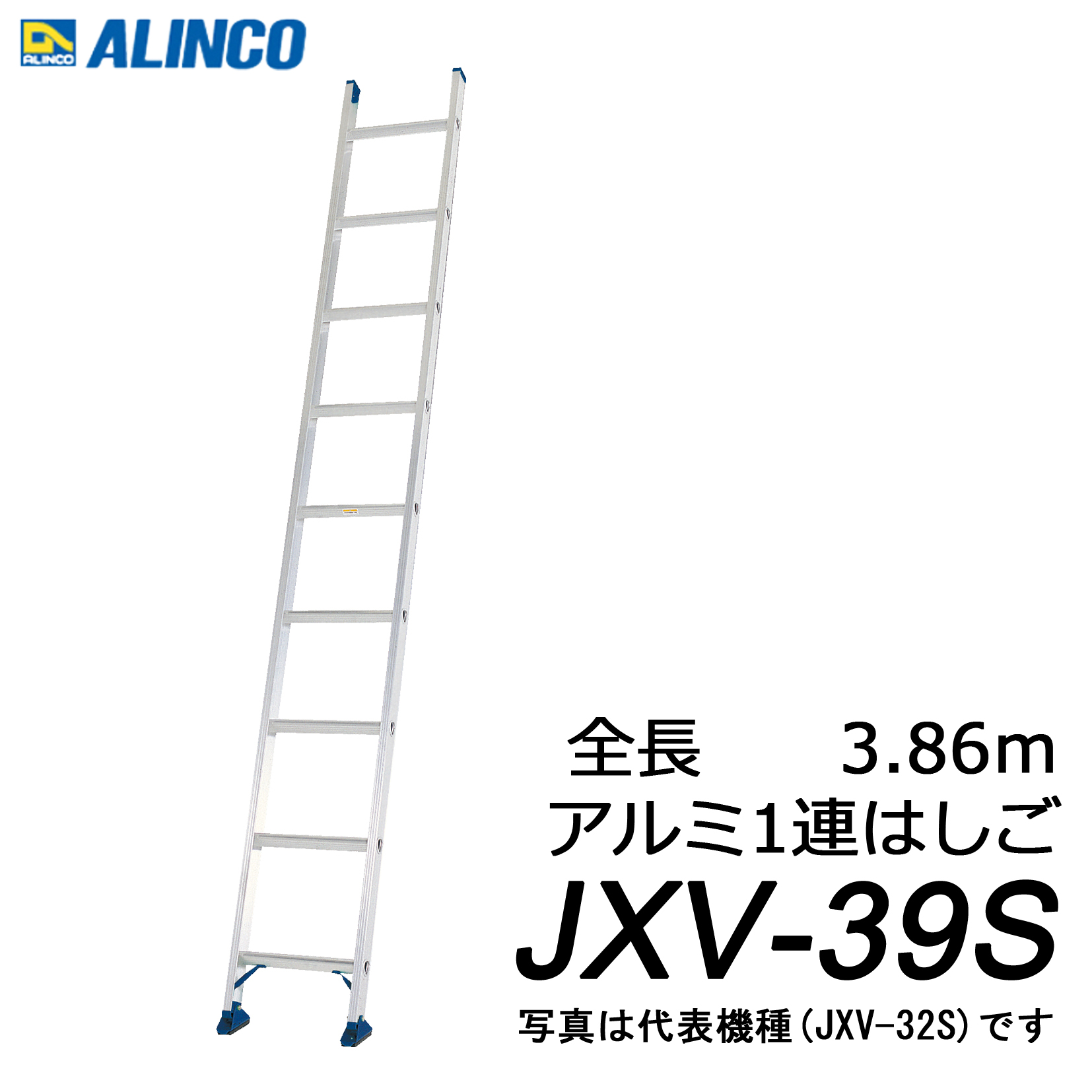 アルインコ JXV-39S アルミ 1連はしご 代引き不可｜kanaonisky｜04