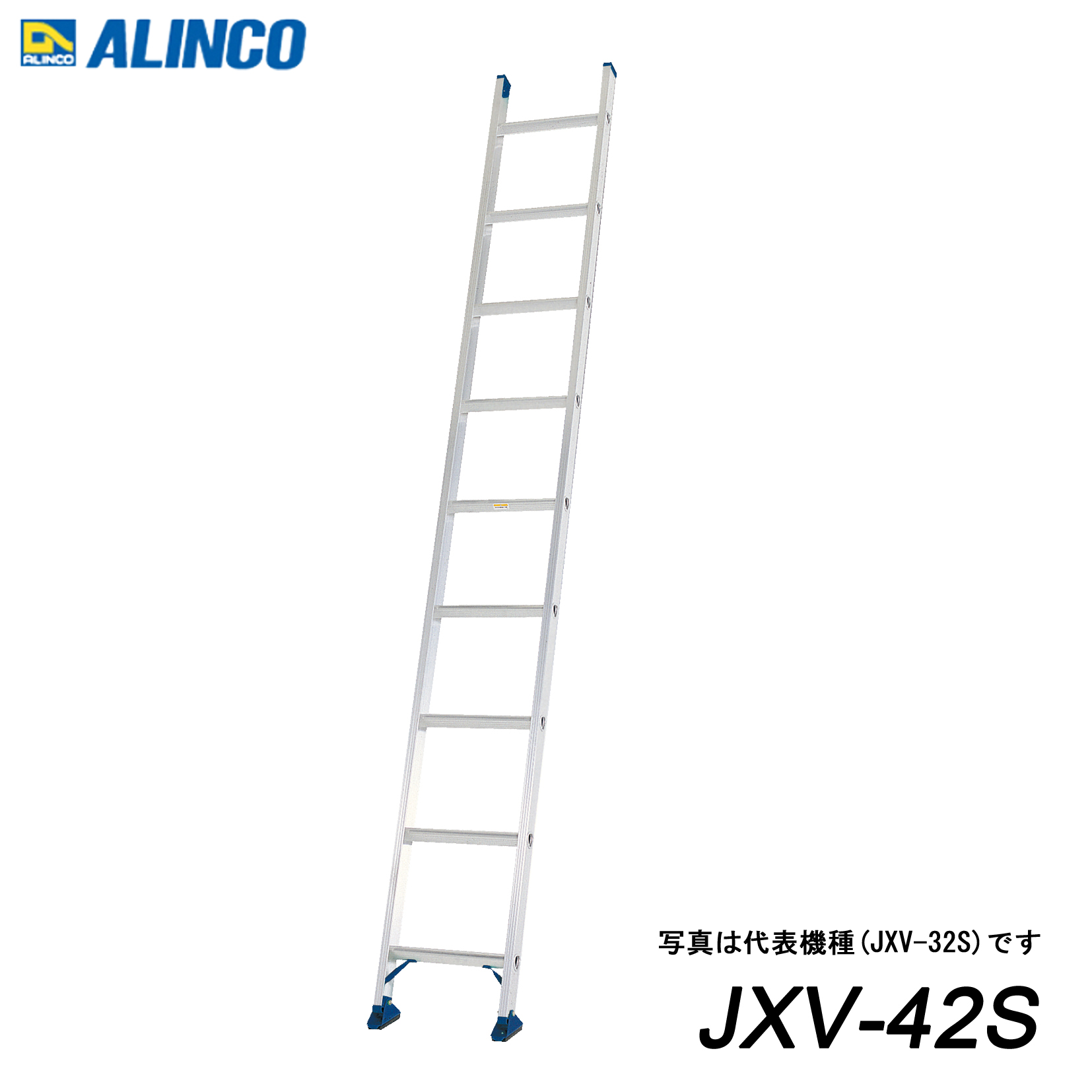 アルインコ JXV-42S アルミ 1連はしご 代引き不可