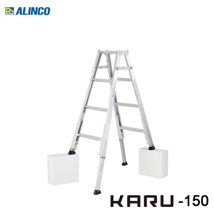 アルインコ KARU-150 伸縮297ミリタイプ 軽量伸縮脚付専用脚立 代引き不可