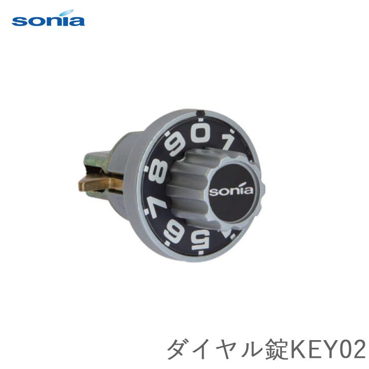 SONIA コーワソニア ポスト 交換用ダイヤル錠 KEY-02