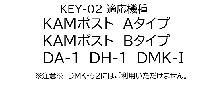 SONIA コーワソニア ポスト 交換用ダイヤル錠 KEY-02｜kanaonisky｜02