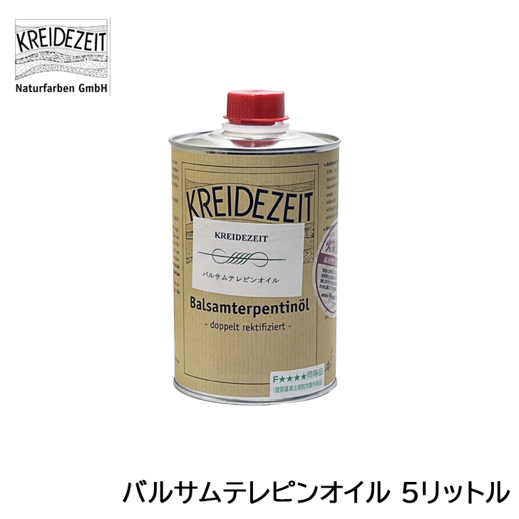 KREIDEZEIT バルサムテレピンオイル 5リットル : 350-011-005 : 金物の