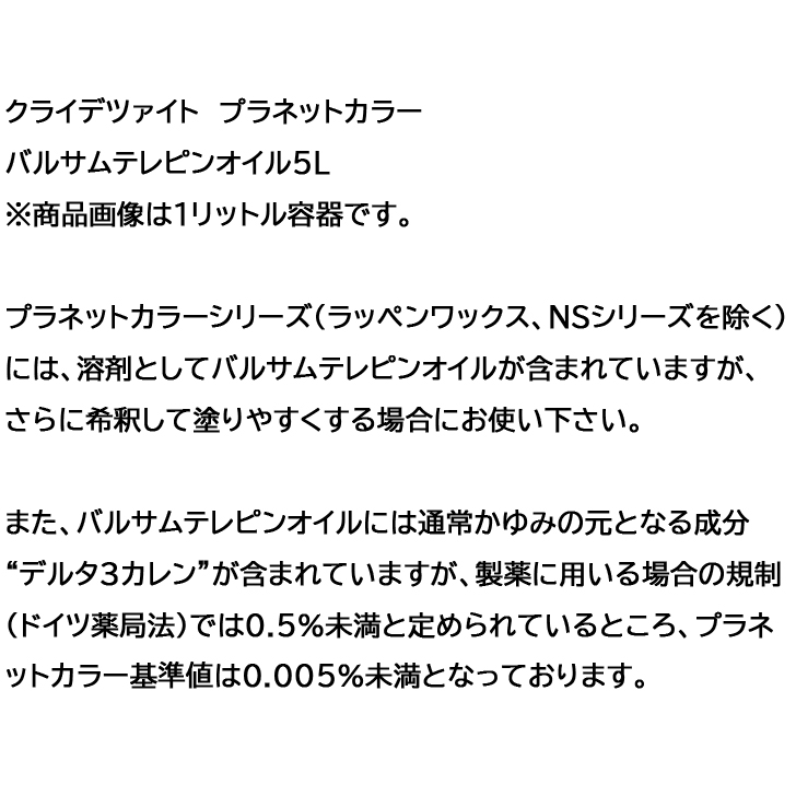 KREIDEZEIT バルサムテレピンオイル 5リットル : 350-011-005 : 金物の