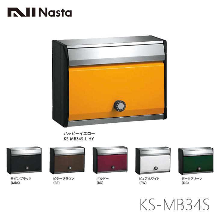 NASTA　ナスタ　KS-MB34S-L　静音大型ダイヤル錠付　ポスト　代引き不可　戸建　集合住宅低層用