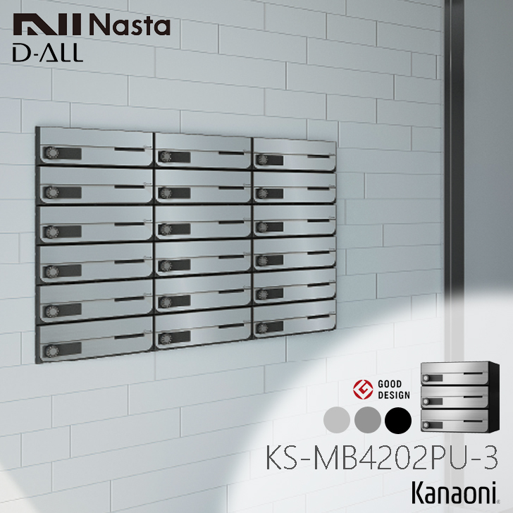 Nasta（ナスタ） ※納期調整中※ KS-MB4202PU-3L 前入れ前出し 集合用
