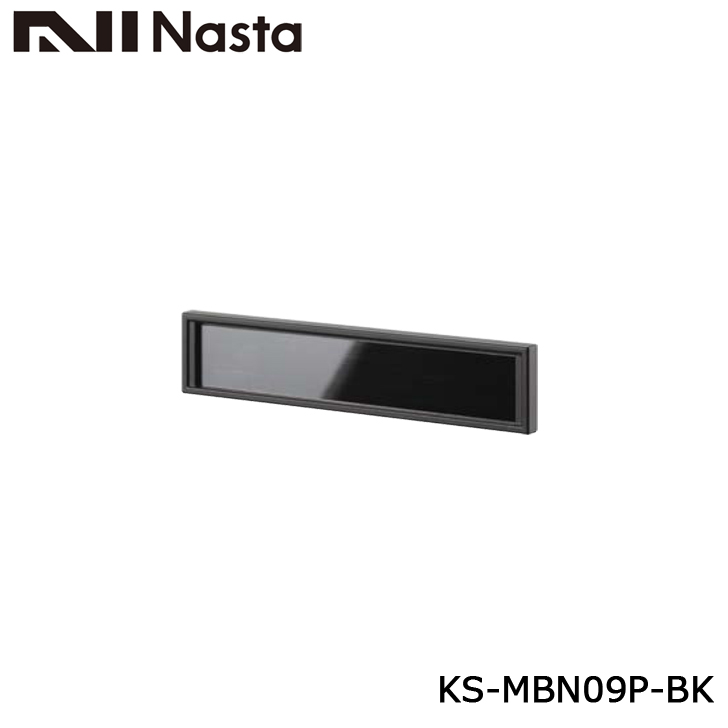 NASTA ナスタ KS-MBN09P 戸建 集合ポスト用 ネームホルダー
