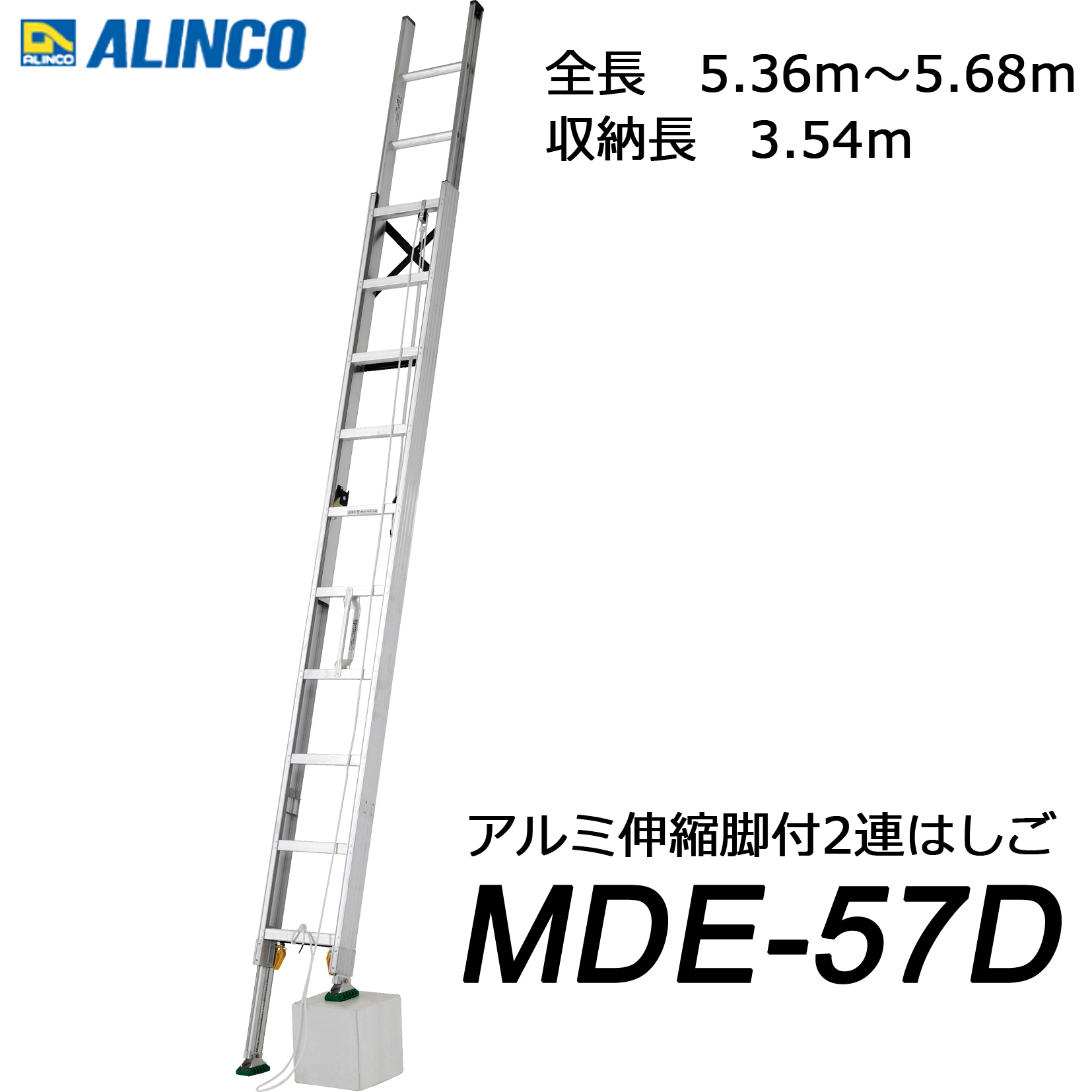 アルインコ MDE-57D アルミ伸縮脚付2連はしご 代引き不可｜kanaonisky｜02