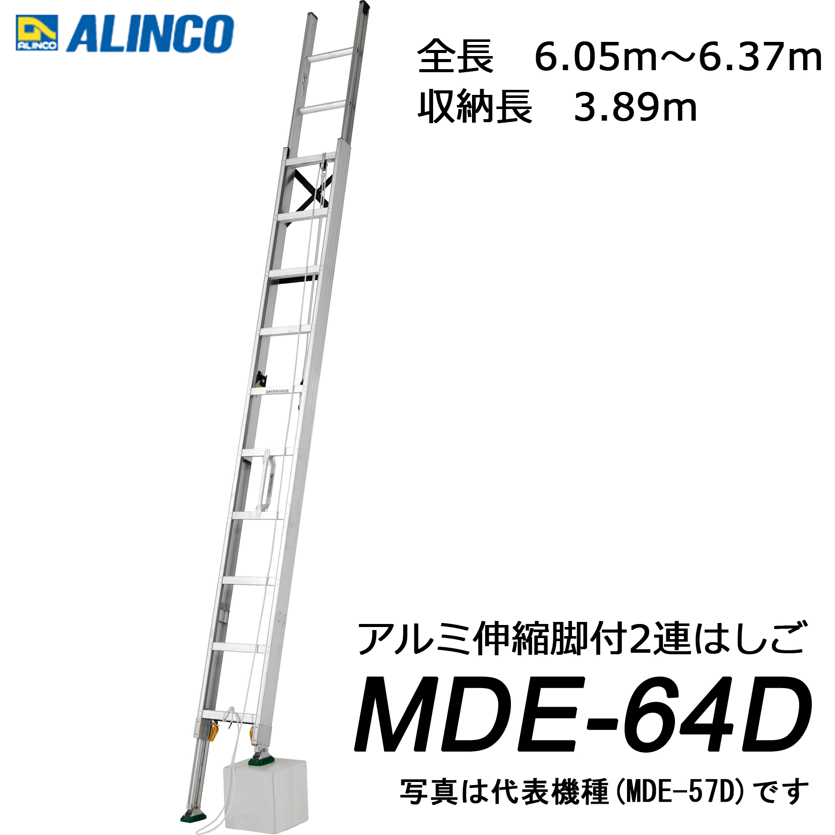 アルインコ ALINCO 伸縮脚付き 2連はしご MDE-64D 6m - 工具、DIY用品