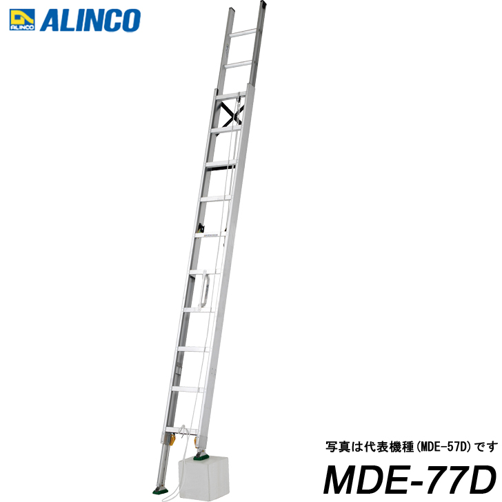 アルインコ MDE-77D アルミ伸縮脚付2連はしご 代引き不可 | ALINCO