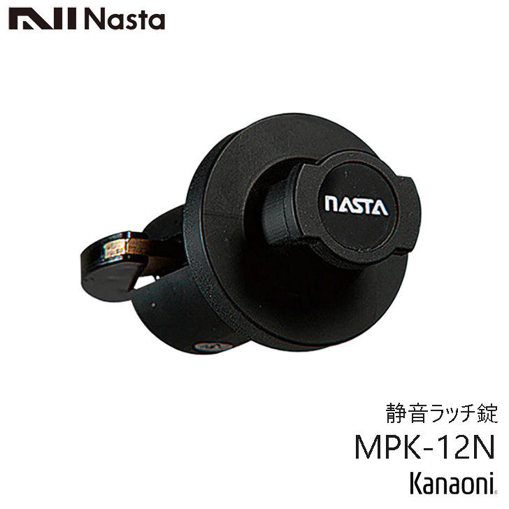 NASTA ナスタ MPK-12N 戸建 集合ポスト用 静音ラッチ錠