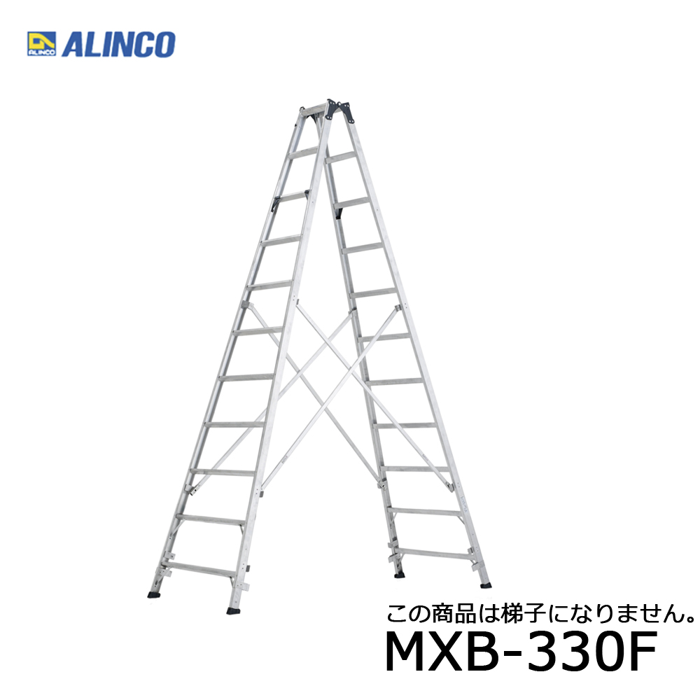 アルインコ MXB-330F アルミ専用脚立 代引き不可 脚立、はしご、足場