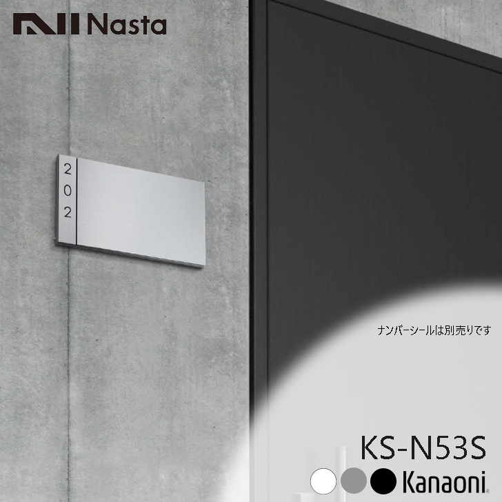 NASTA ナスタ KS-N53S ステンレス室名札 130x220｜kanaonisky