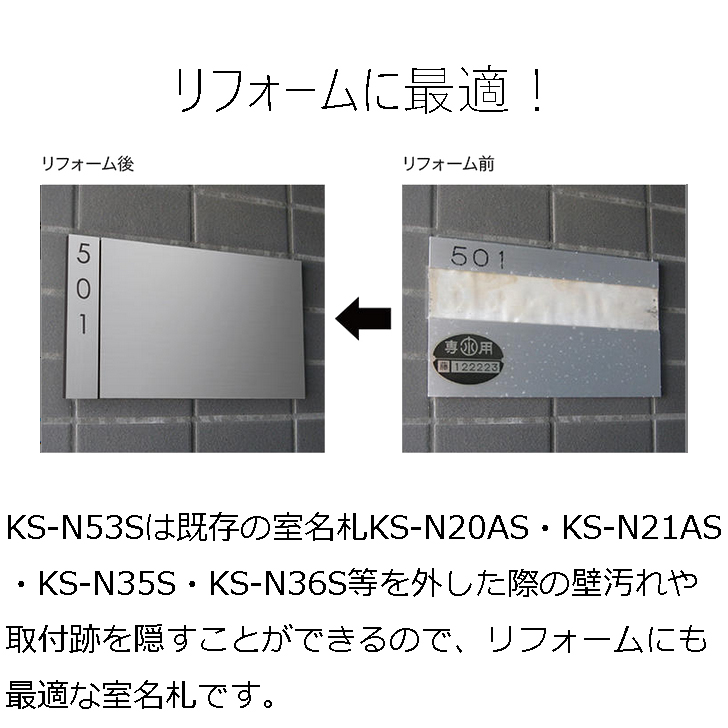 NASTA ナスタ KS-N53S ステンレス室名札 130x220｜kanaonisky｜03