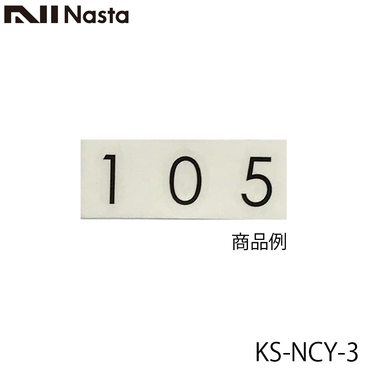 NASTA ナスタ KS-NCY-3 ルームナンバーシール 数字 3桁用 切文字 転写タイプ メール便発送