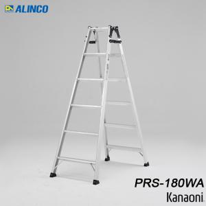 アルインコ PRS-180WA アルミ はしご兼用脚立 ALINCO 代引き不可