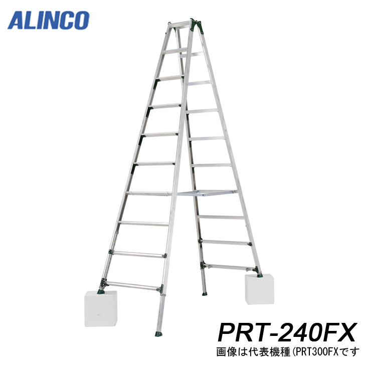 アルインコ PRT-240FX 伸縮脚付専用脚立 踏ざん幅60mm 各脚441mm伸縮 ALINCO 代引き不可｜kanaonisky