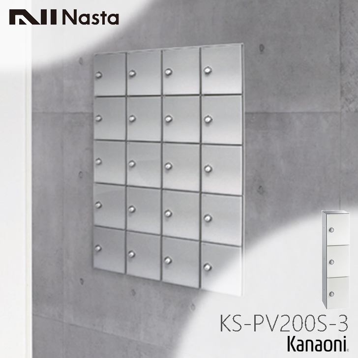 Nasta（ナスタ） KS-PV200S-3D プライベートボックス 屋内タイプ 