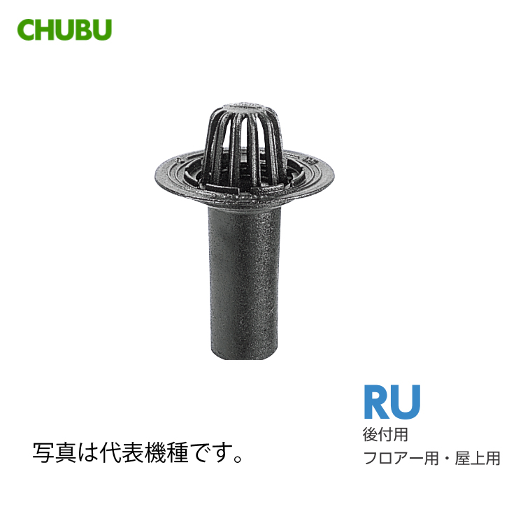 CHUBU 中部 ルーフドレン RU-65 モルタル・塗膜防水用 代引き不可｜kanaonisky｜02