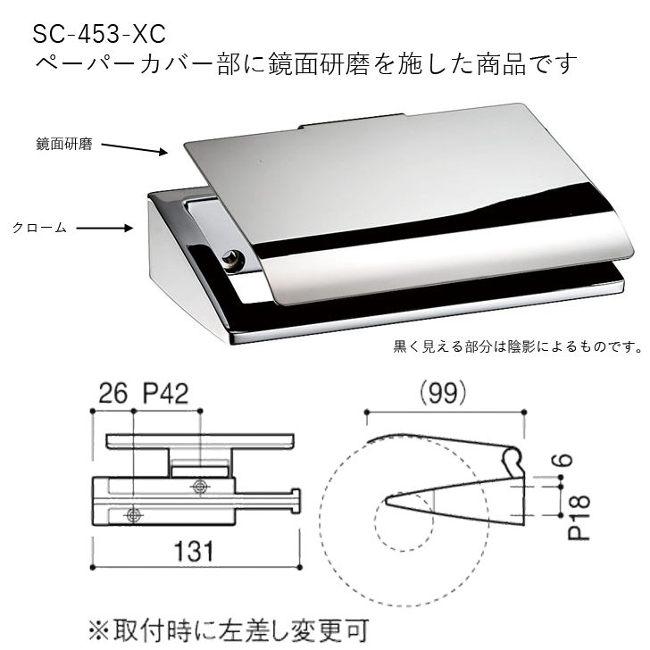 カワジュン KAWAJUN ペーパーホルダー SC-453-XC クロームめっき+鏡面 