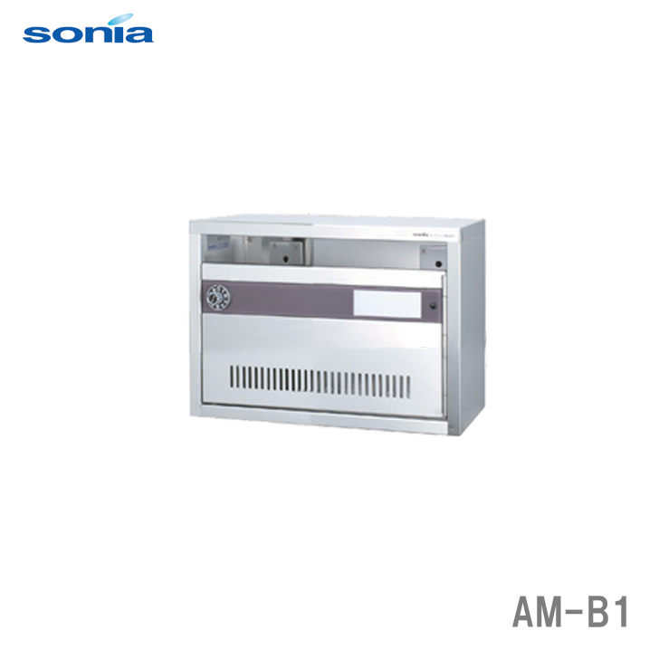 SONIA コーワソニア AM-B1 集合用ポスト 1戸用 前入れ前出し