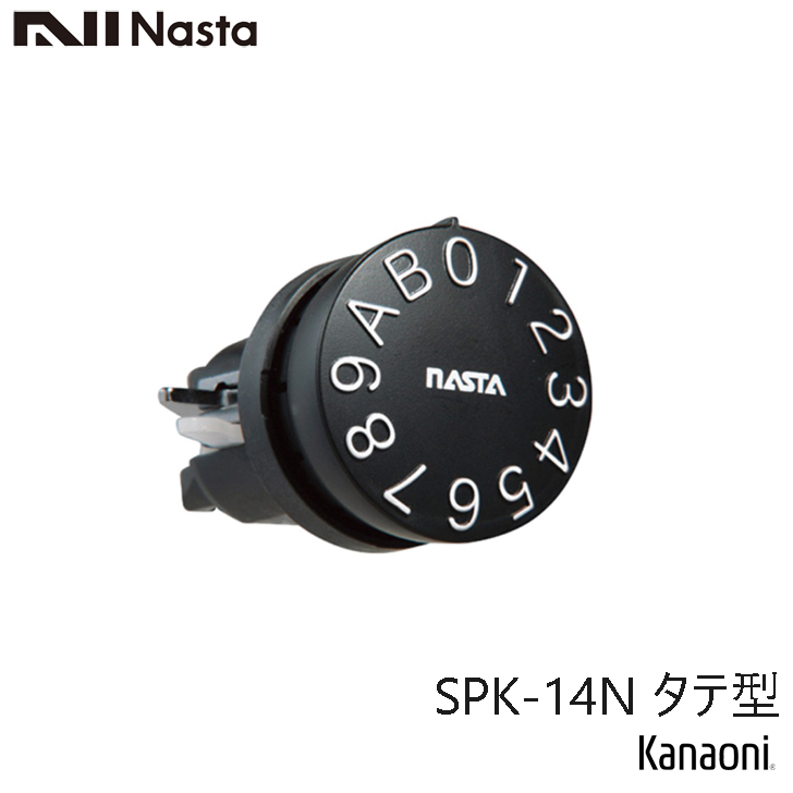 NASTA ナスタ SPK-14N-T タテ型 可変ダイヤル錠 戸建 集合ポスト用 メンテナンス交換用｜kanaonisky