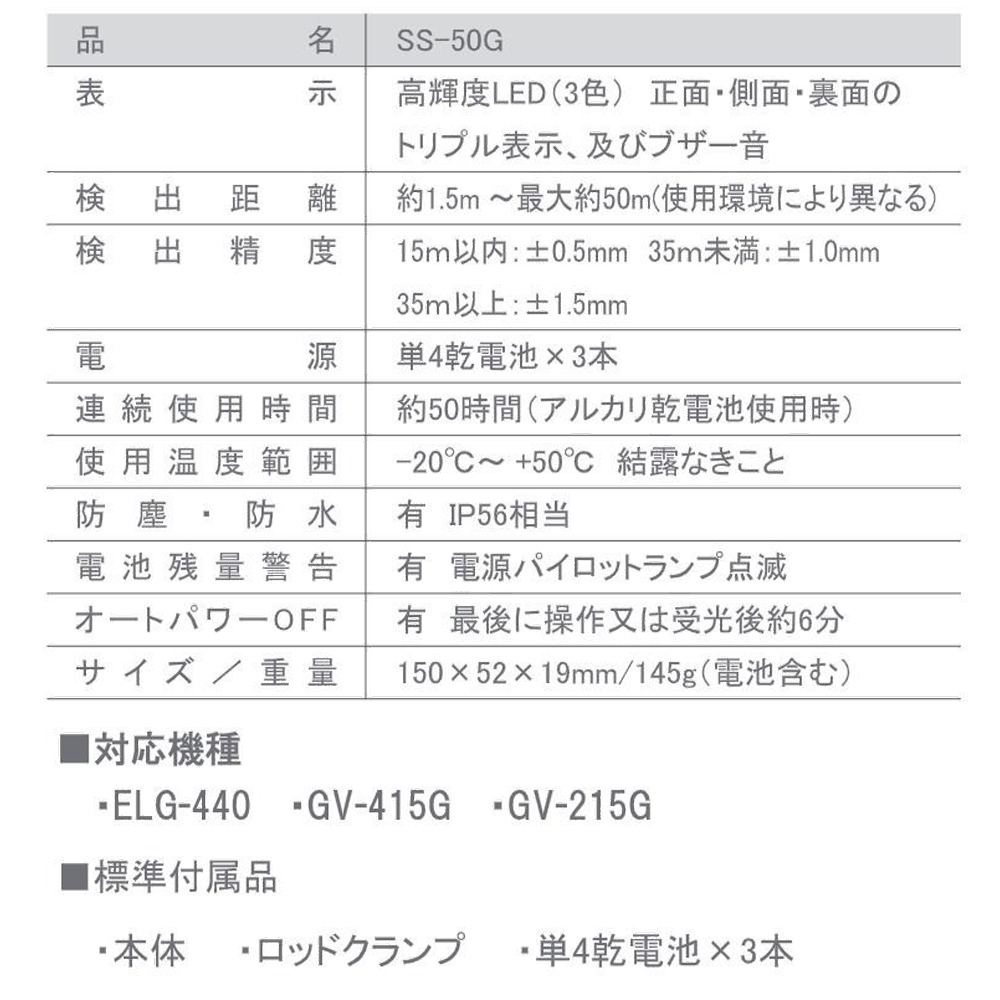 送料無料 STS SS-50G フルライングリーンレーザーELG-440専用受光器