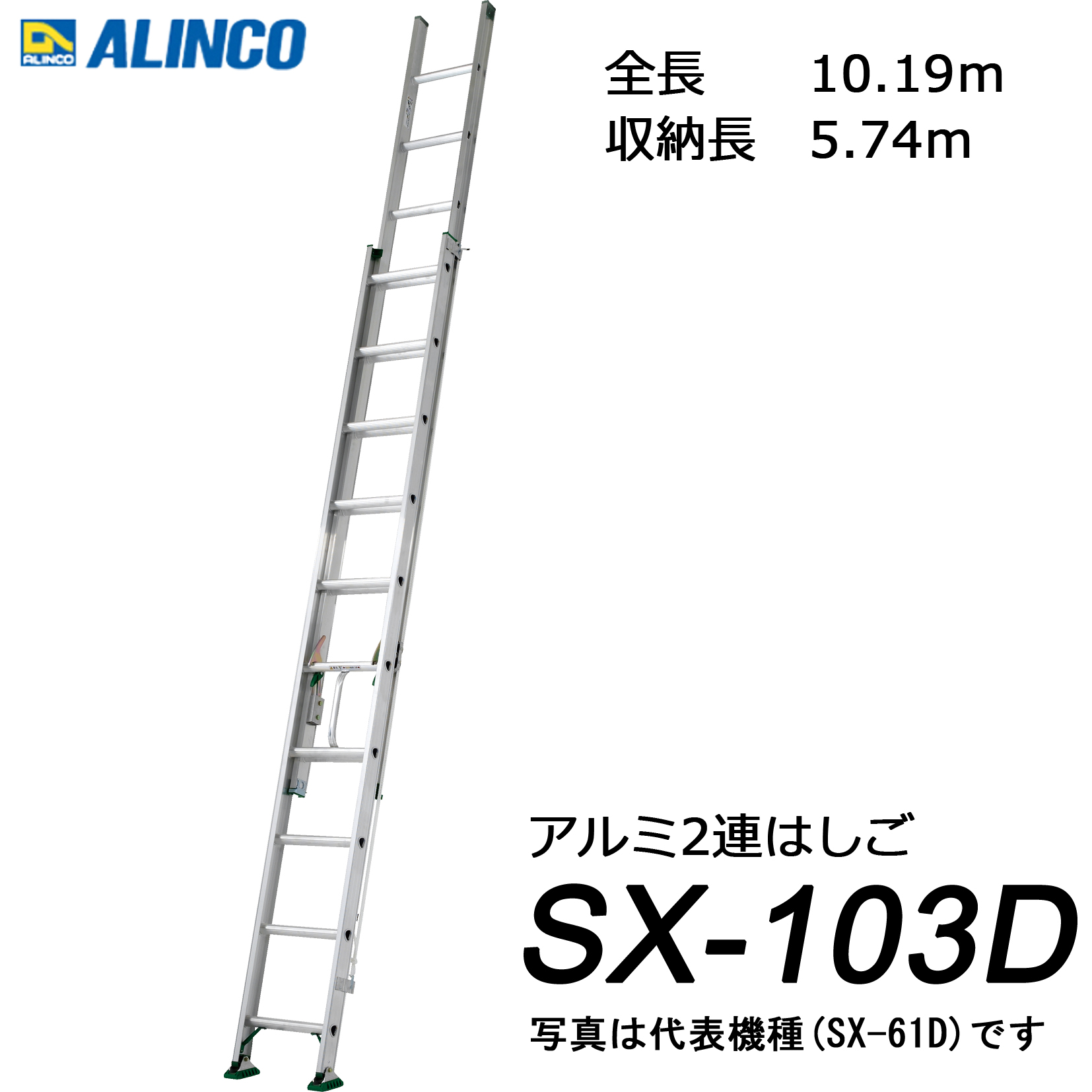 アルインコ SX-95D 業務用 アルミ2連はしご 代引き不可｜kanaonisky｜05