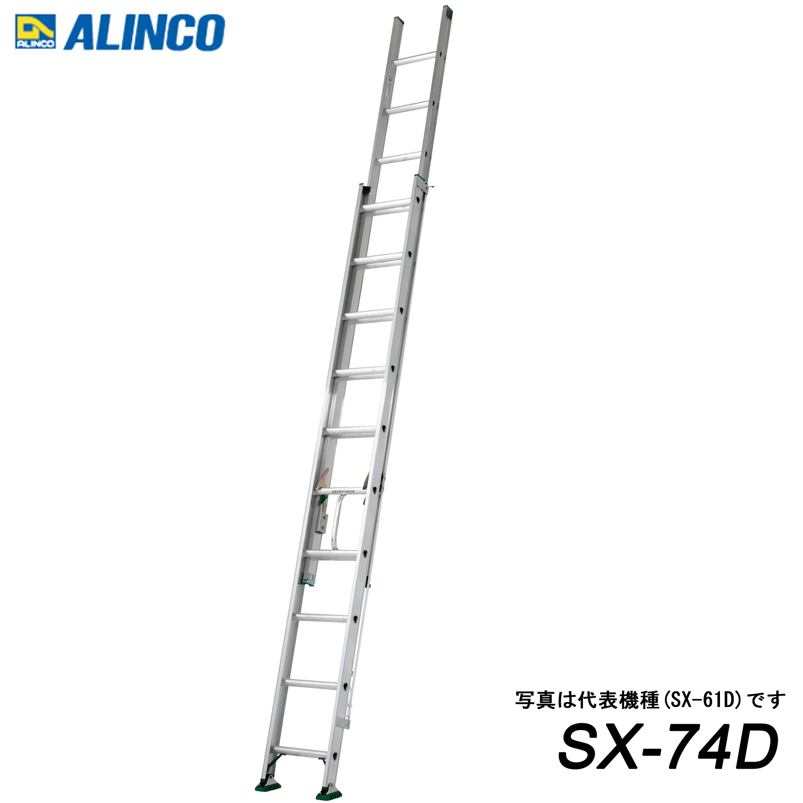 アルインコ SX-74D 業務用 アルミ2連はしご 代引き不可 | ALINCO