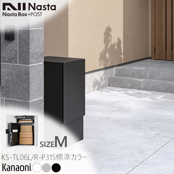 NASTA �i�X�^ KS-TL06 L/R -P315 �O����O�o�� �|�X�g��̌^��z�{�b�N�X M�T�C�Y �W���J���[ �h���^�C�v Nasta Box�{POST