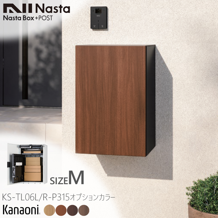 NASTA �i�X�^ KS-TL06 L/R -P315 �O����O�o�� �|�X�g��̌^��z�{�b�N�X M�T�C�Y �I�v�V�����J���[ �h���^�C�v Nasta Box�{POST