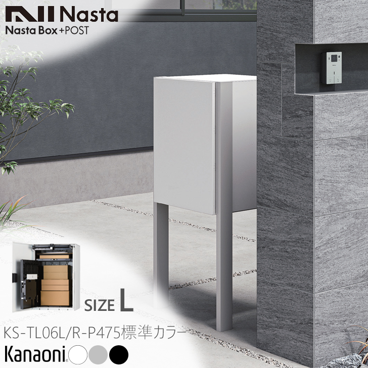 NASTA �i�X�^ KS-TL06 L/R -P475 �O����O�o�� �|�X�g��̌^��z�{�b�N�X L�T�C�Y �W���J���[ �h���^�C�v Nasta Box�{POST