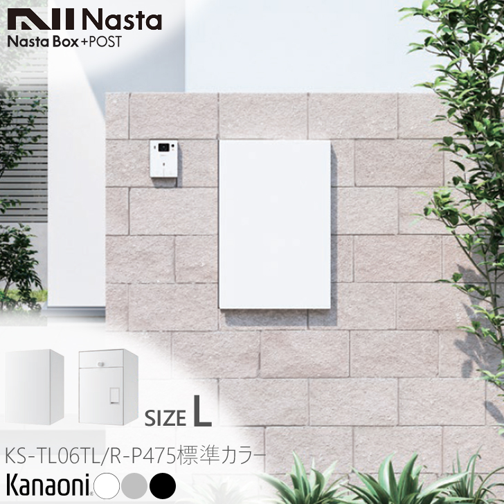 NASTA �i�X�^ KS-TL06T L/R -P475 �O������o�� �|�X�g��̌^��z�{�b�N�X L�T�C�Y �W���J���[ �h���^�C�v Nasta Box�{POST