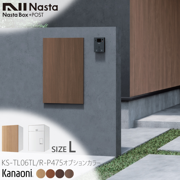 NASTA �i�X�^ KS-TL06T L/R -P475 �O������o�� �|�X�g��̌^��z�{�b�N�X L�T�C�Y �I�v�V�����J���[ �h���^�C�v Nasta Box�{POST