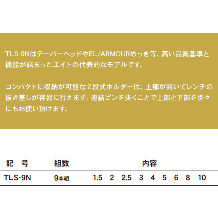 エイト（DIY） エイト TLS-9N テーパーヘッド 六角棒レンチ