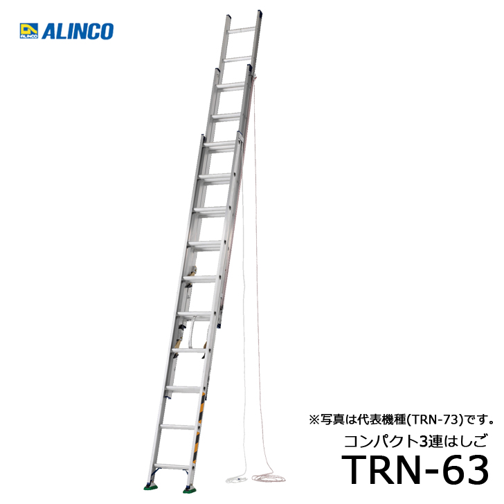 アルインコ TRN-63 アルミ3連はしご DIY、工具 卸値 - galpaogauchosa.com