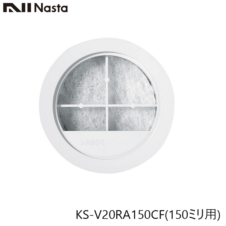 新しいブランド 最大64％オフ NASTA ナスタ KS-V20RA150CF メンテナンス用 フィルターカートリッジ 150ミリ用 rsworks.co.jp rsworks.co.jp