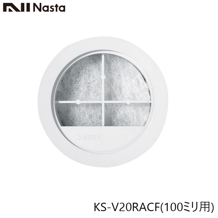 最大70%OFFクーポン 経典ブランド NASTA ナスタ KS-V20RACF メンテナンス用 フィルターカートリッジ 100ミリ用 rsworks.co.jp rsworks.co.jp