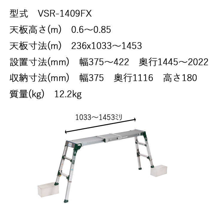 アルインコ VSR-1409FX 伸縮天板・伸縮脚付足場台 : 037-169 : 金物の