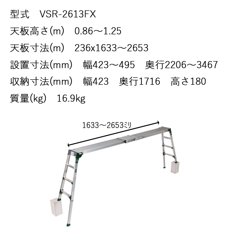 アルインコ VSR-2613FX 伸縮天板・伸縮脚付足場台 : 037-173 : 金物の