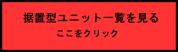 NASTA ナスタ 据置型郵便宅配ユニット5 プチ宅unit +集合用ポスト D