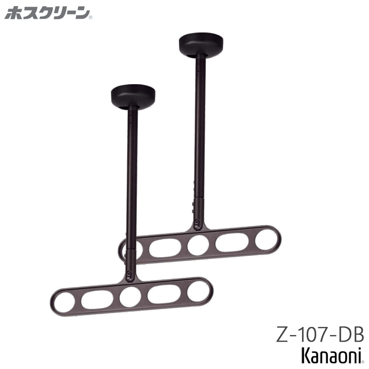 川口技研 ホスクリーン Z-107-LB / DB 木下地用取付パーツ付 軒天用 物干し 屋外用_2