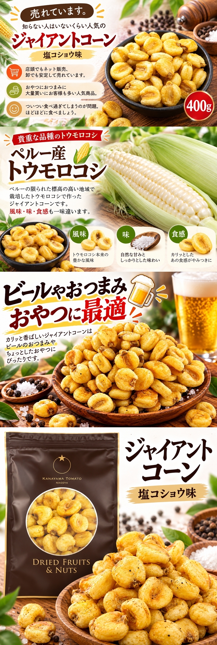おつまみ ジャイアントコーン 400g 塩コショウ味 定番のジャイアント