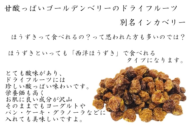 格安販売中 ドライ ゴールデンベリー たっぷりサイズ 700g 無添加 砂糖不使用 別名インカベリー 酸っぱさがクセになるドライフルーツ ネコポス便発送 ドライ ゴールデンベリー たっぷりサイズ 700g 無添加・砂糖不使用 別名インカベリー 酸っぱさがクセになるドライフルーツ ネコポス便発送