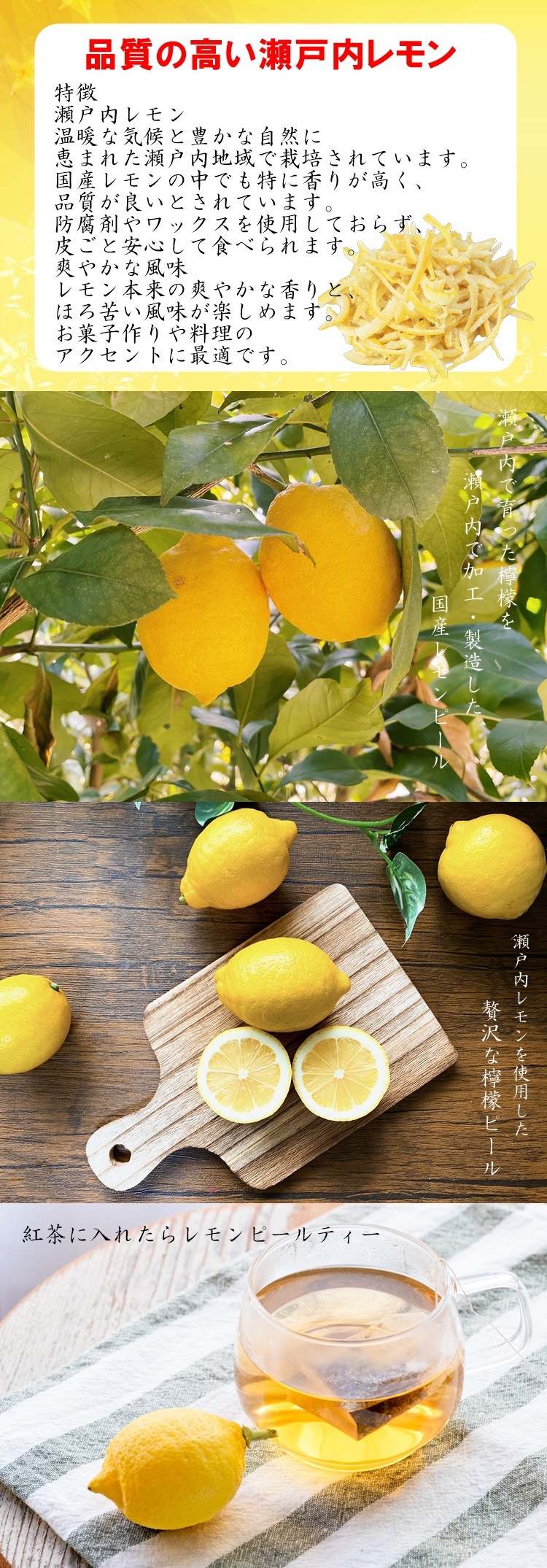 国産 瀬戸内レモンピール 400g 瀬戸内レモン 爽やかな香りと風味
