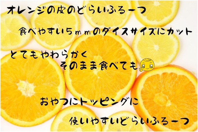 ドライオレンジピール 500g バレンシアオレンジ使用 ネコポス便送料無料 :KT500-orange-peel:金山とまと - 通販 -  Yahoo!ショッピング