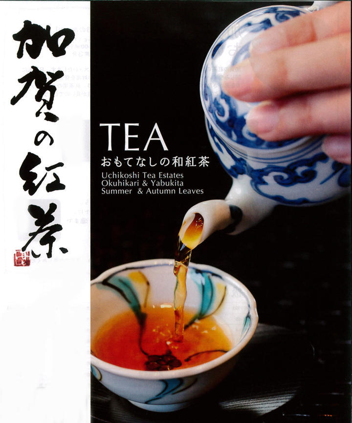 お茶のあずま園